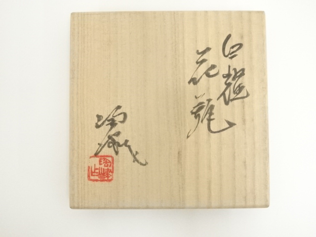 道具 ] - 道具 藤本陶津造 白磁花瓶（共箱） | ネットショップ圭